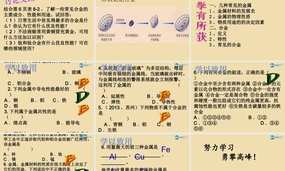 人教初中化学九下《8课题1金属材料》PPT课件 (10).ppt