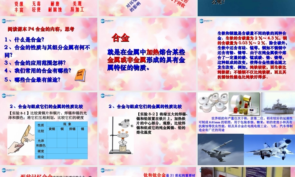 人教初中化学九下《8课题1金属材料》PPT课件 (12).ppt