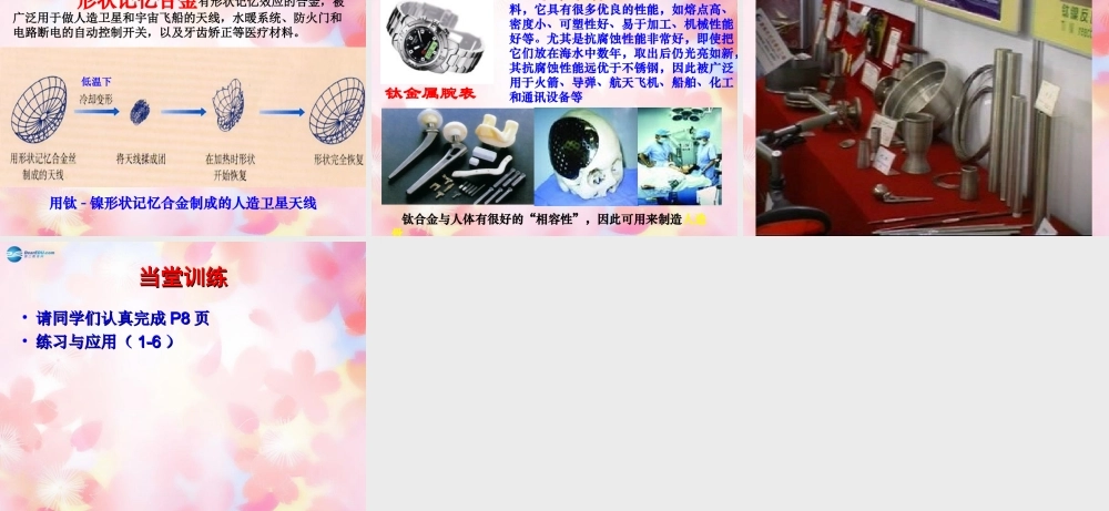 人教初中化学九下《8课题1金属材料》PPT课件 (12).ppt