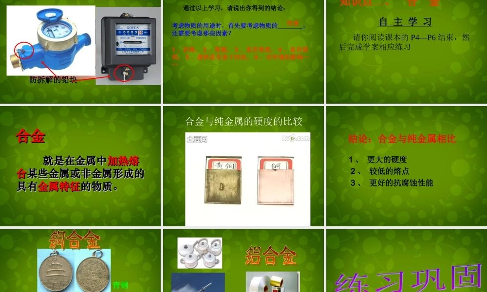 人教初中化学九下《8课题1金属材料》PPT课件 (4).ppt