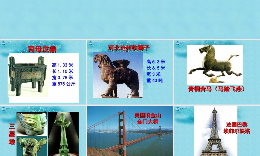 人教初中化学九下《8课题1金属材料》PPT课件 (6).ppt