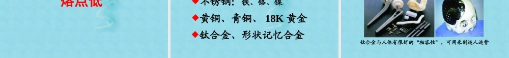 人教初中化学九下《8课题1金属材料》PPT课件 (6).ppt