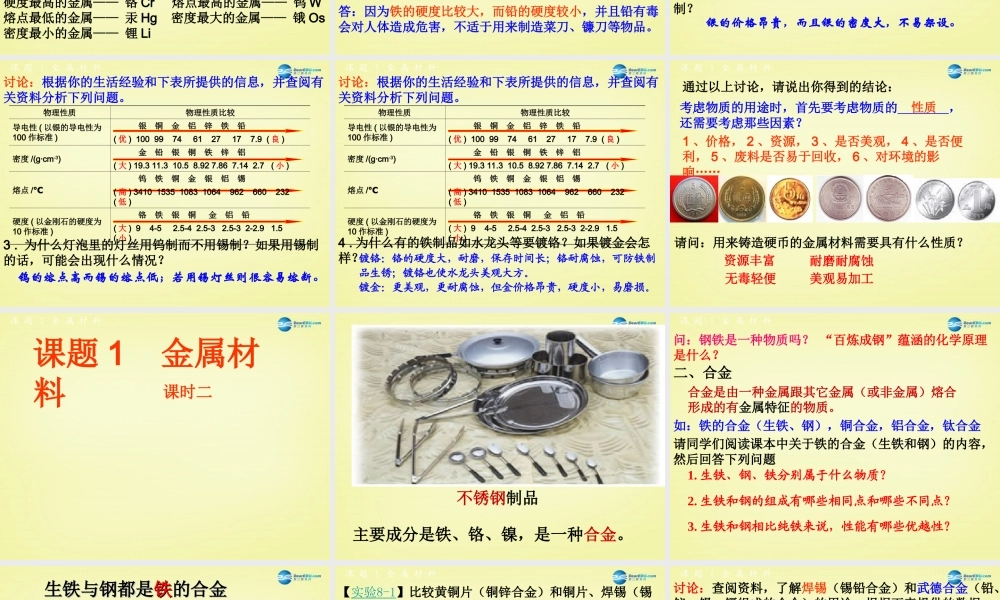 人教初中化学九下《8课题1金属材料》PPT课件 (17).ppt