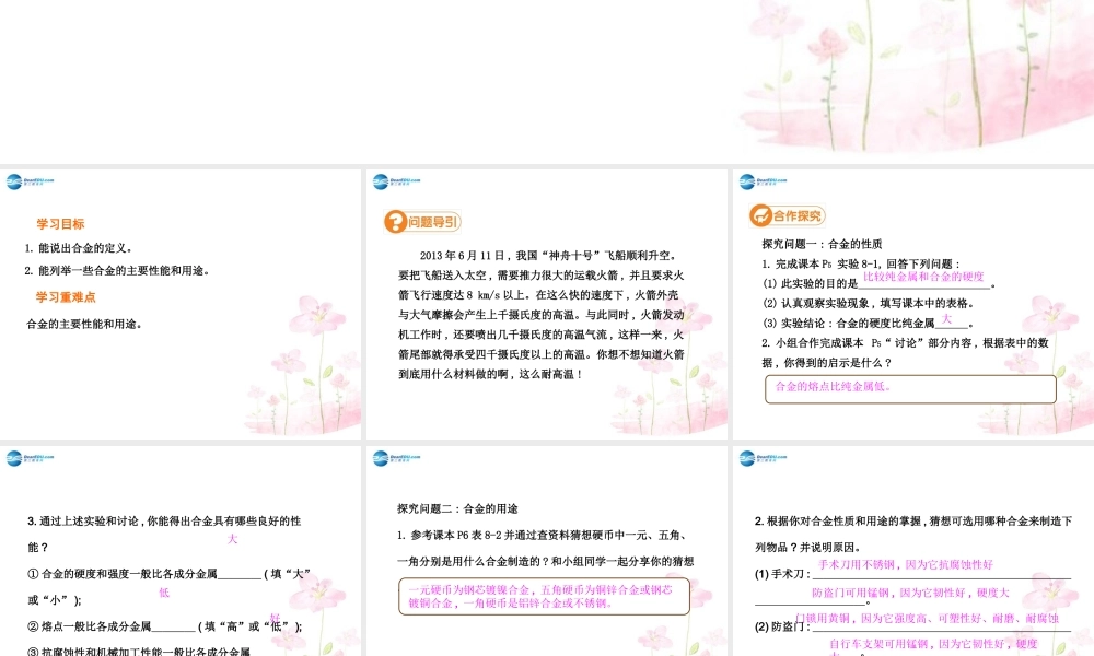 人教初中化学九下《8课题1金属材料》PPT课件 (20).ppt