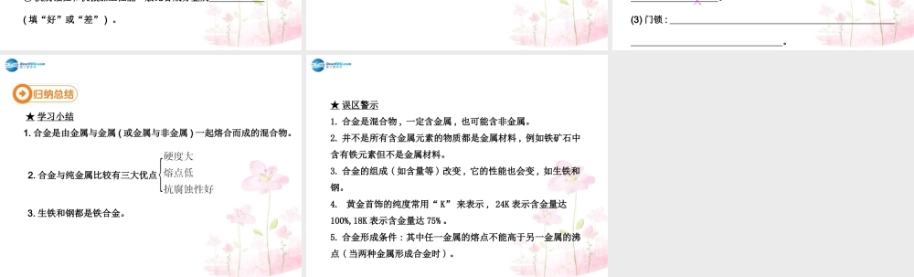 人教初中化学九下《8课题1金属材料》PPT课件 (20).ppt