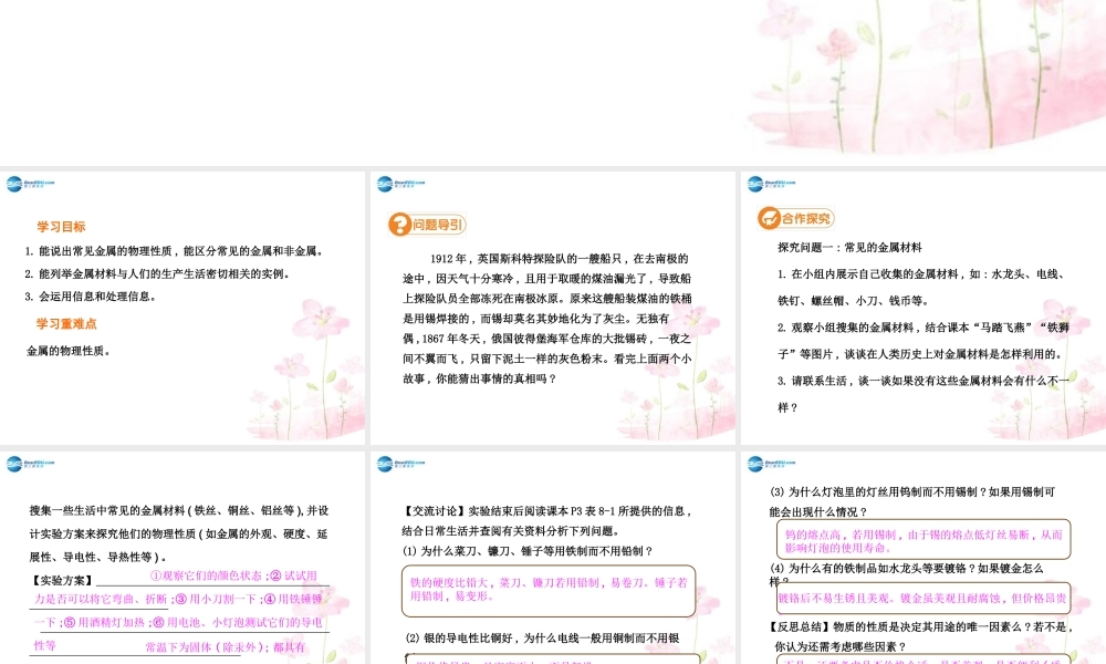 人教初中化学九下《8课题1金属材料》PPT课件 (19).ppt