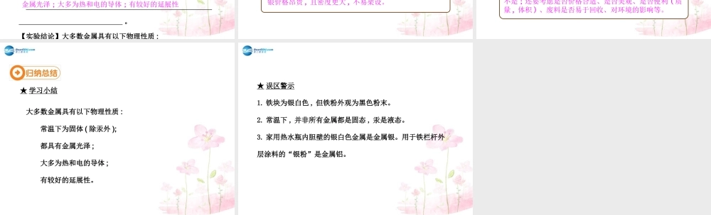 人教初中化学九下《8课题1金属材料》PPT课件 (19).ppt