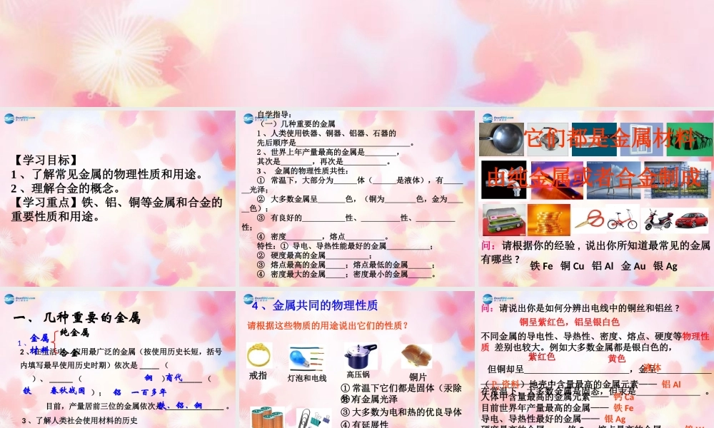 人教初中化学九下《8课题1金属材料》PPT课件 (13).ppt