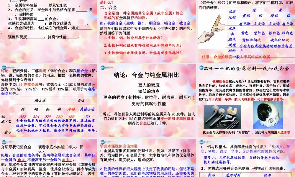 人教初中化学九下《8课题1金属材料》PPT课件 (13).ppt