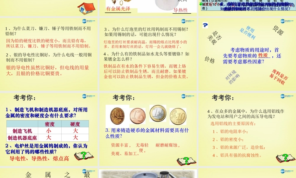 人教初中化学九下《8课题1金属材料》PPT课件 (15).ppt