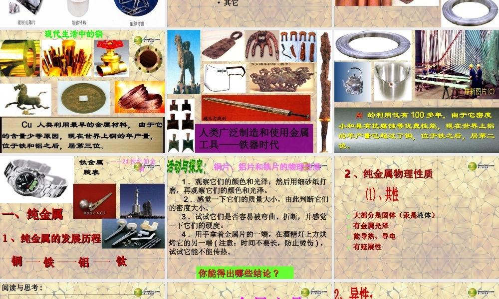 人教初中化学九下《8课题1金属材料》PPT课件 (22).ppt