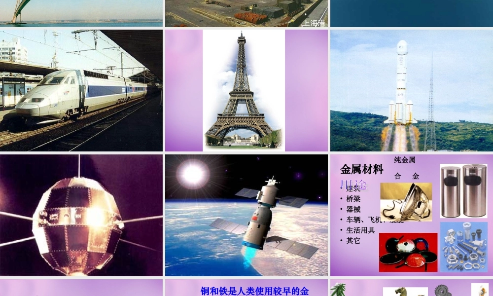 人教初中化学九下《8课题1金属材料》PPT课件 (14).ppt