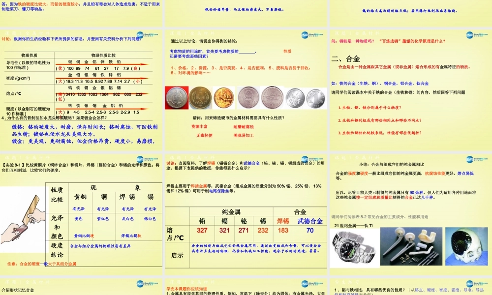 人教初中化学九下《8课题1金属材料》PPT课件 (16).ppt