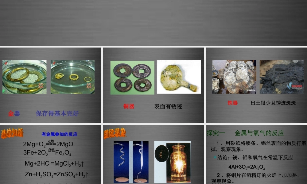 人教初中化学九下《8课题2金属的化学性质》PPT课件 (3).ppt