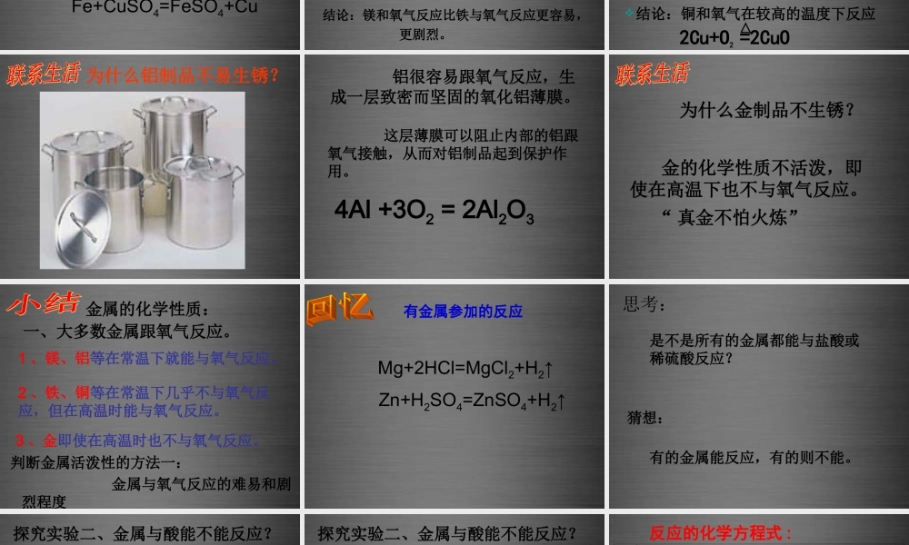 人教初中化学九下《8课题2金属的化学性质》PPT课件 (3).ppt