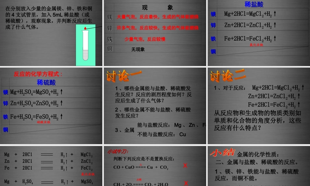 人教初中化学九下《8课题2金属的化学性质》PPT课件 (3).ppt