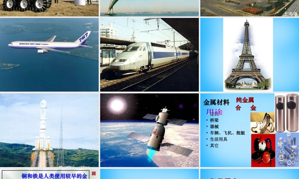 人教初中化学九下《8课题1金属材料》PPT课件 (18).ppt