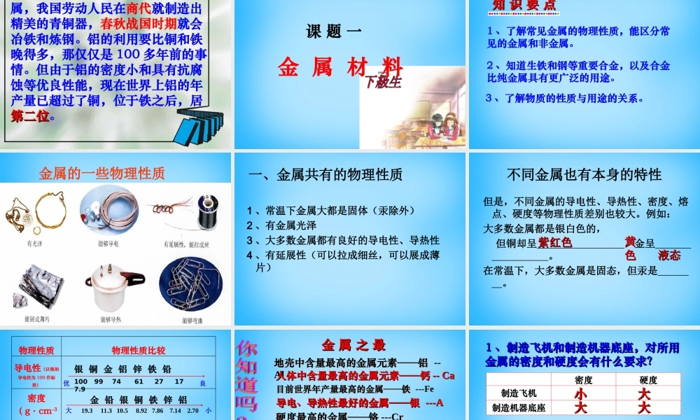 人教初中化学九下《8课题1金属材料》PPT课件 (18).ppt