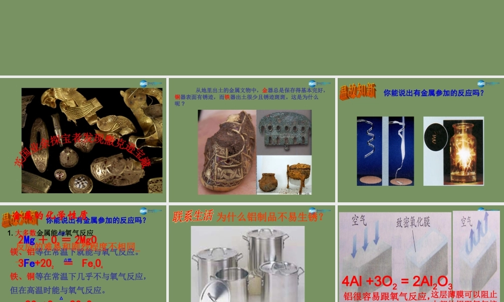 人教初中化学九下《8课题2金属的化学性质》PPT课件 (1).ppt