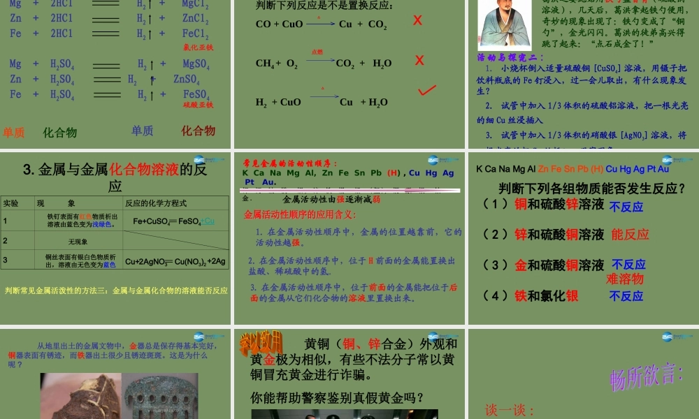 人教初中化学九下《8课题2金属的化学性质》PPT课件 (1).ppt