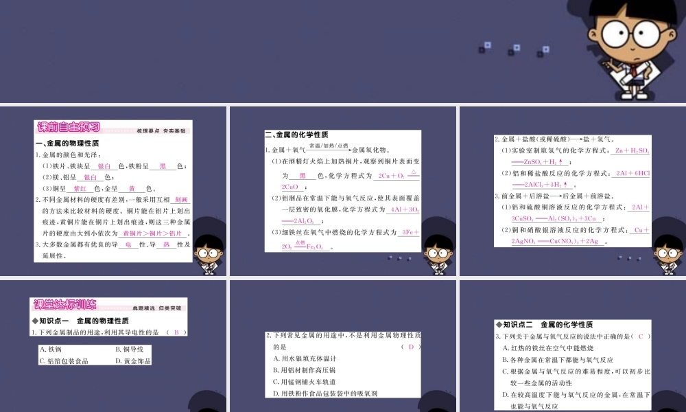 人教初中化学九下《8课题2金属的化学性质》PPT课件 (2).ppt