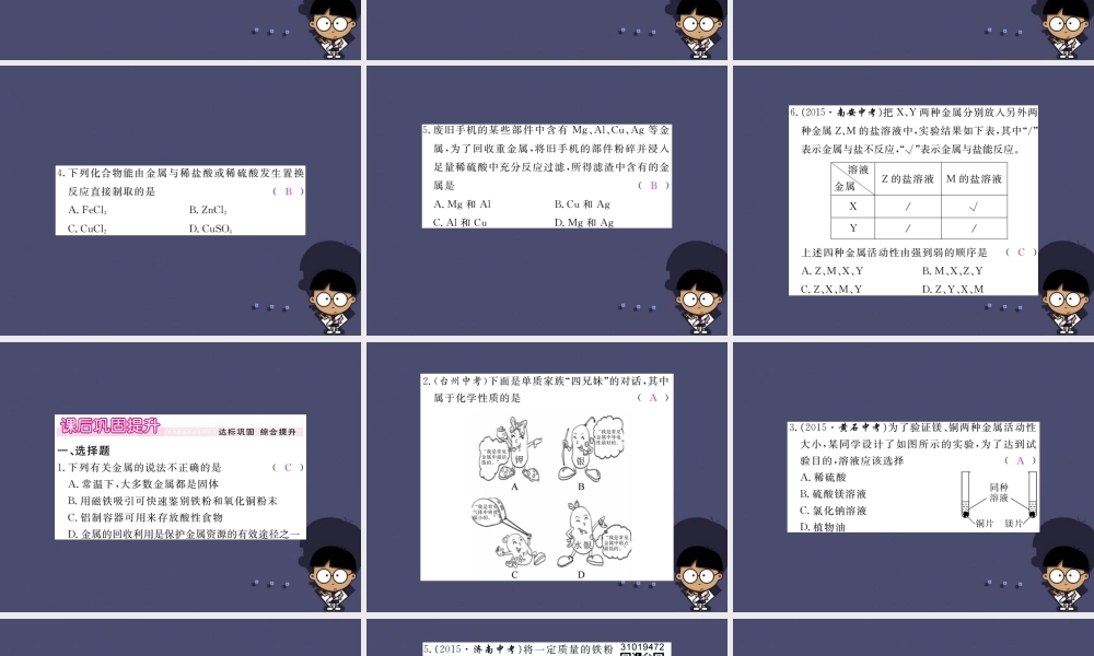 人教初中化学九下《8课题2金属的化学性质》PPT课件 (2).ppt