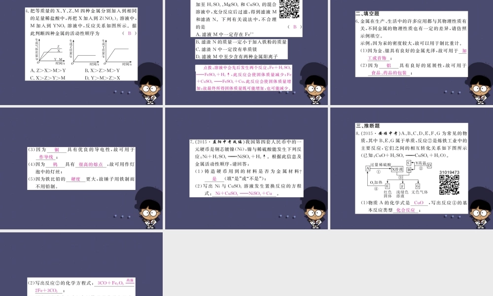 人教初中化学九下《8课题2金属的化学性质》PPT课件 (2).ppt