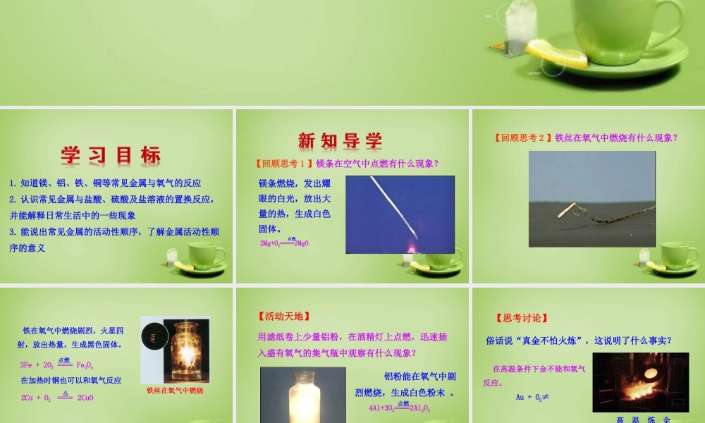 人教初中化学九下《8课题2金属的化学性质》PPT课件 (4).ppt