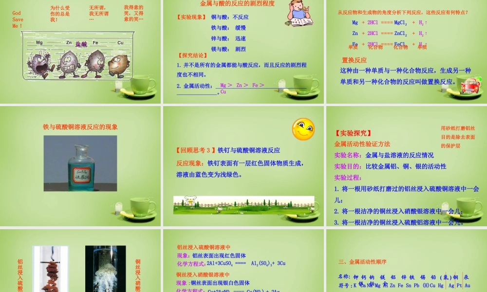 人教初中化学九下《8课题2金属的化学性质》PPT课件 (4).ppt