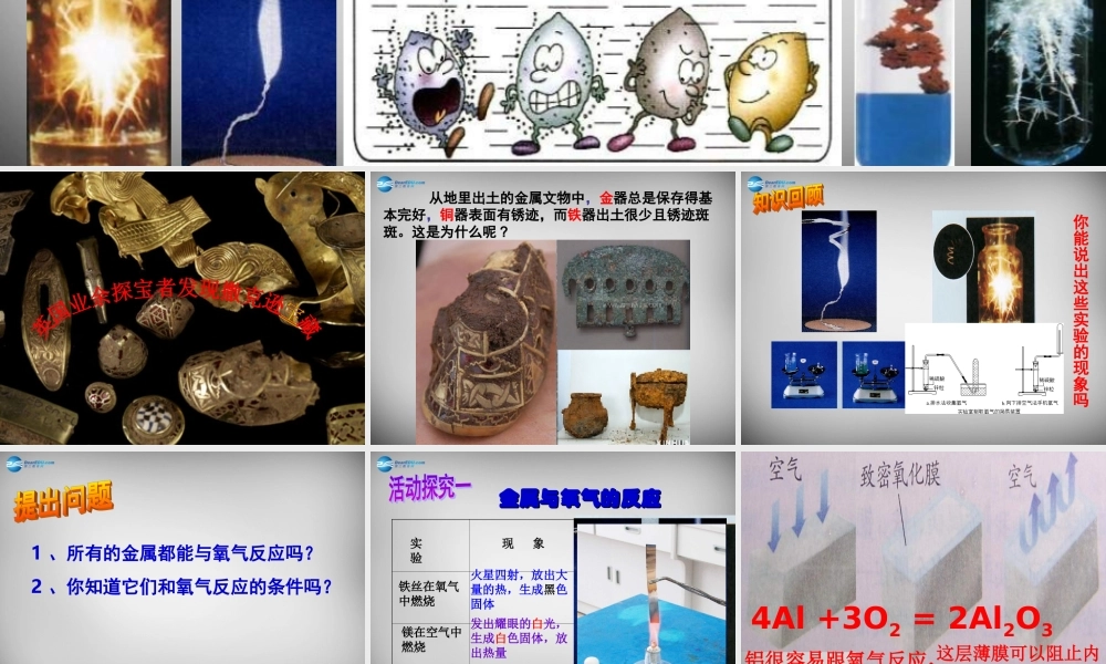 人教初中化学九下《8课题2金属的化学性质》PPT课件 (7).ppt