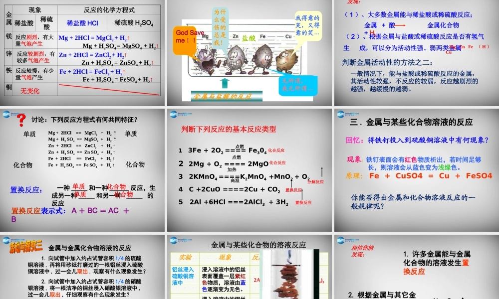 人教初中化学九下《8课题2金属的化学性质》PPT课件 (7).ppt