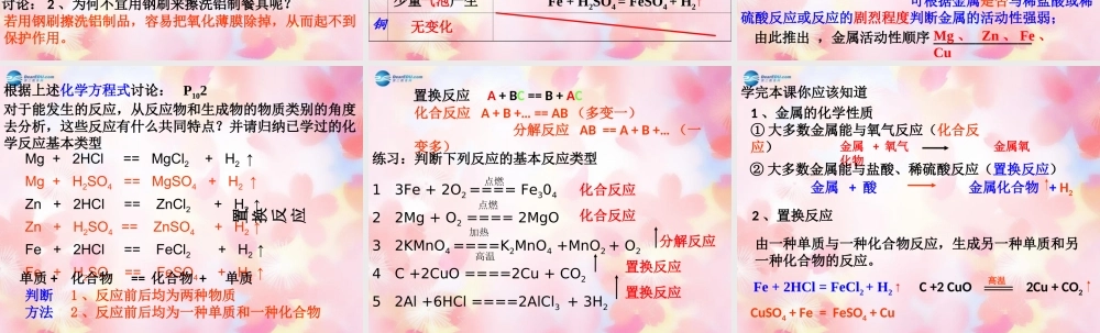 人教初中化学九下《8课题2金属的化学性质》PPT课件 (13).ppt