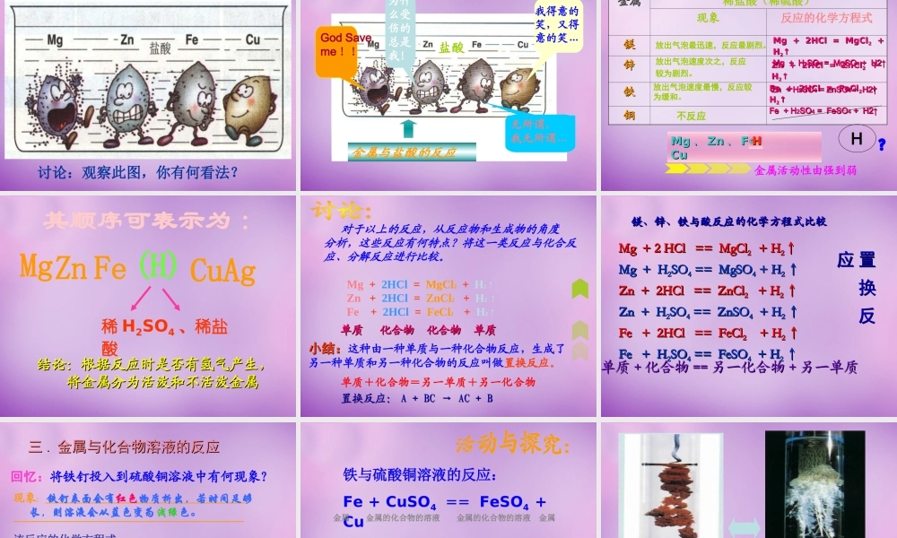 人教初中化学九下《8课题2金属的化学性质》PPT课件 (16).ppt