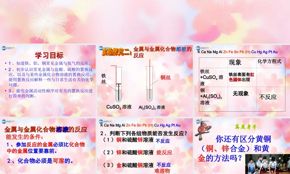 人教初中化学九下《8课题2金属的化学性质》PPT课件 (15).ppt