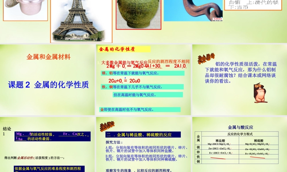 人教初中化学九下《8课题2金属的化学性质》PPT课件 (9).ppt