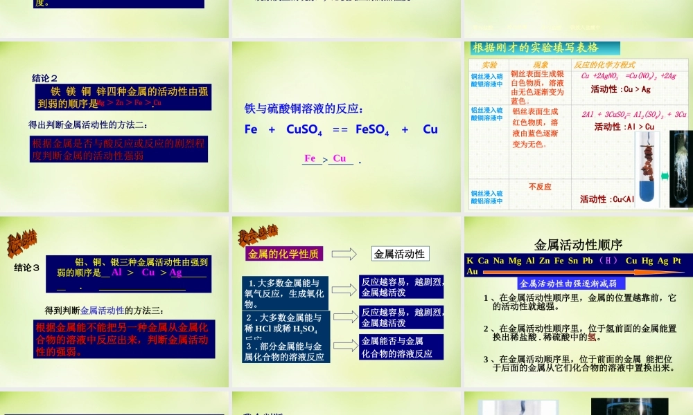 人教初中化学九下《8课题2金属的化学性质》PPT课件 (9).ppt
