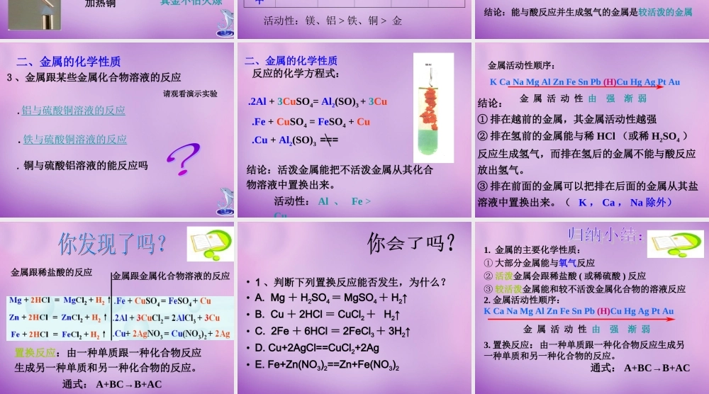 人教初中化学九下《8课题2金属的化学性质》PPT课件 (17).ppt