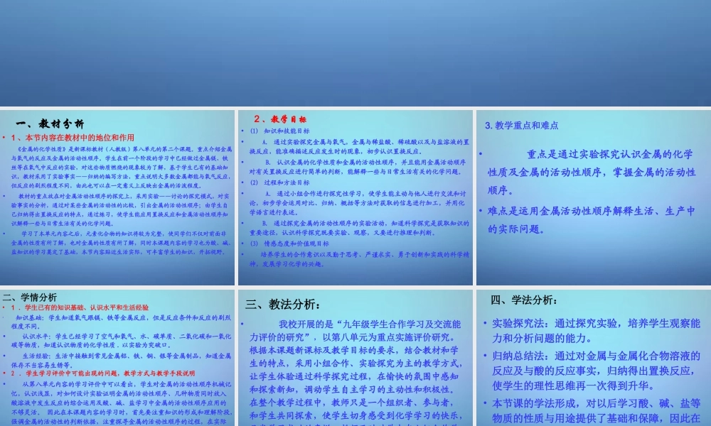 人教初中化学九下《8课题2金属的化学性质》PPT课件 (10).ppt