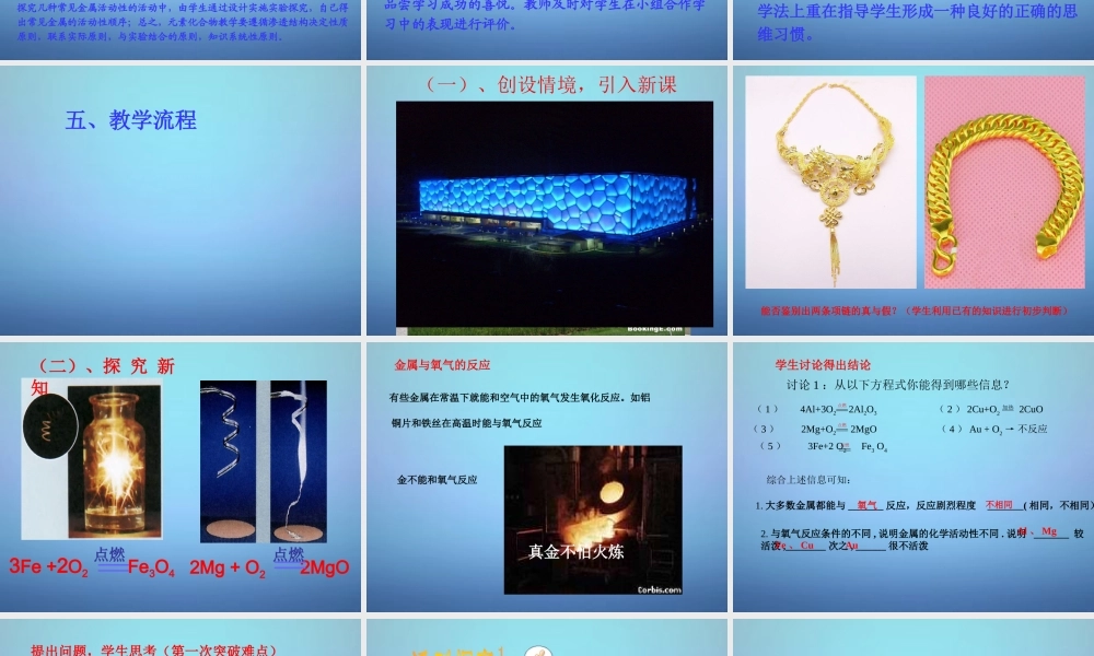 人教初中化学九下《8课题2金属的化学性质》PPT课件 (10).ppt