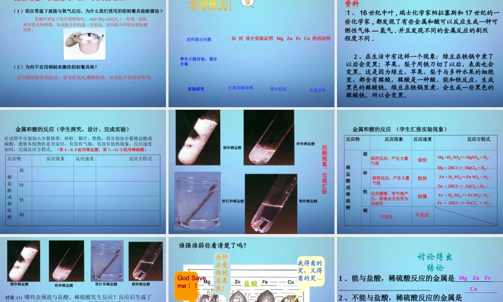 人教初中化学九下《8课题2金属的化学性质》PPT课件 (10).ppt