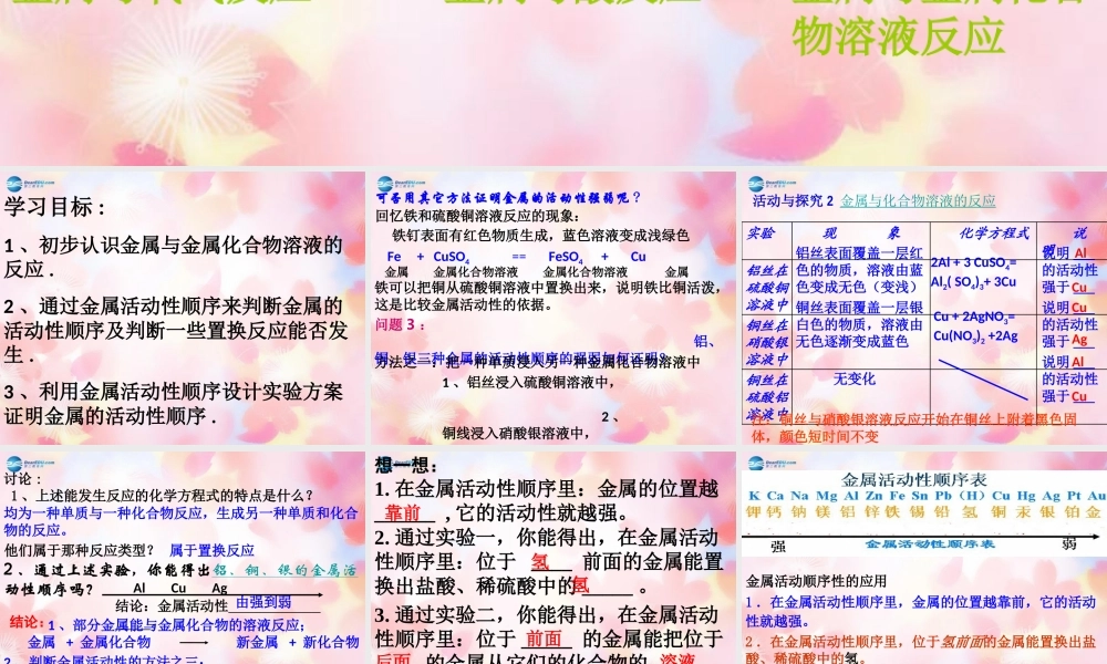 人教初中化学九下《8课题2金属的化学性质》PPT课件 (12).ppt