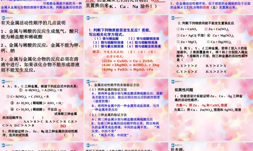 人教初中化学九下《8课题2金属的化学性质》PPT课件 (12).ppt