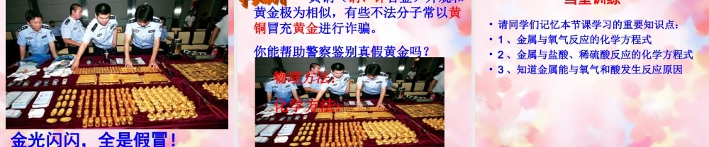 人教初中化学九下《8课题2金属的化学性质》PPT课件 (14).ppt