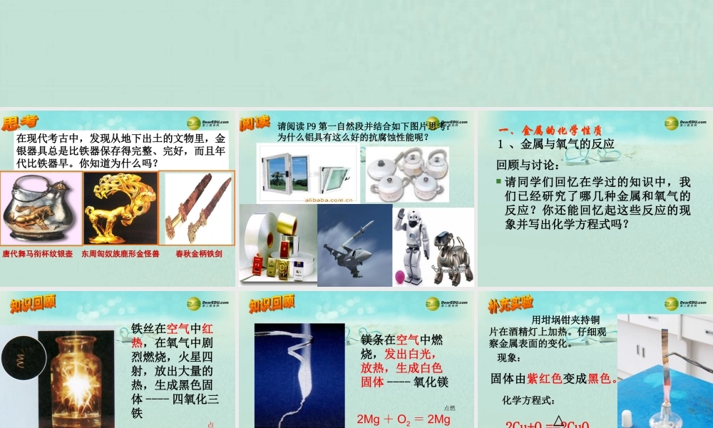 人教初中化学九下《8课题2金属的化学性质》PPT课件 (26).ppt