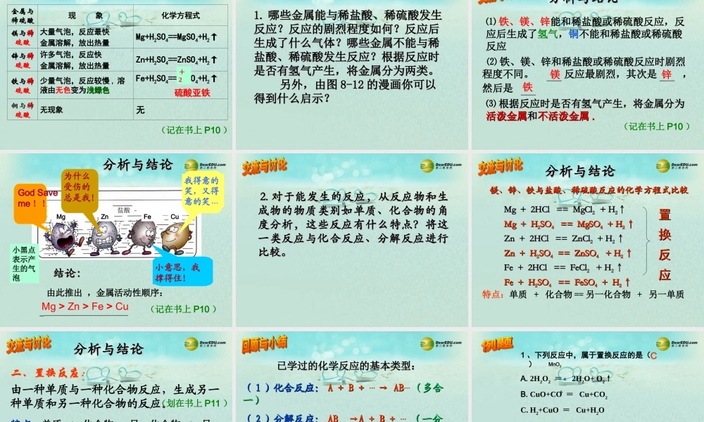 人教初中化学九下《8课题2金属的化学性质》PPT课件 (26).ppt