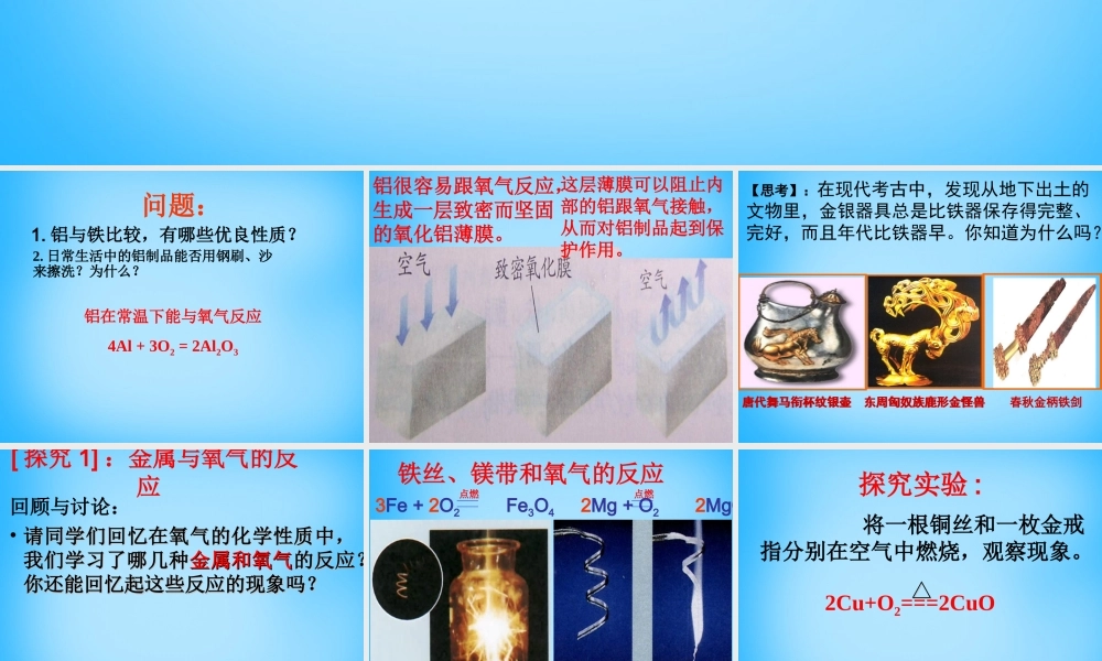 人教初中化学九下《8课题2金属的化学性质》PPT课件 (25).ppt