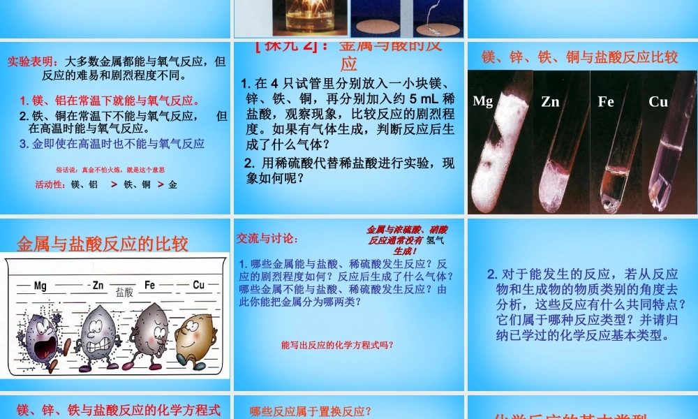 人教初中化学九下《8课题2金属的化学性质》PPT课件 (25).ppt