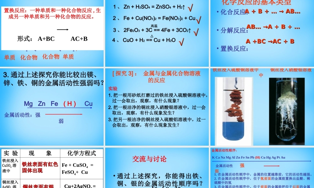 人教初中化学九下《8课题2金属的化学性质》PPT课件 (25).ppt