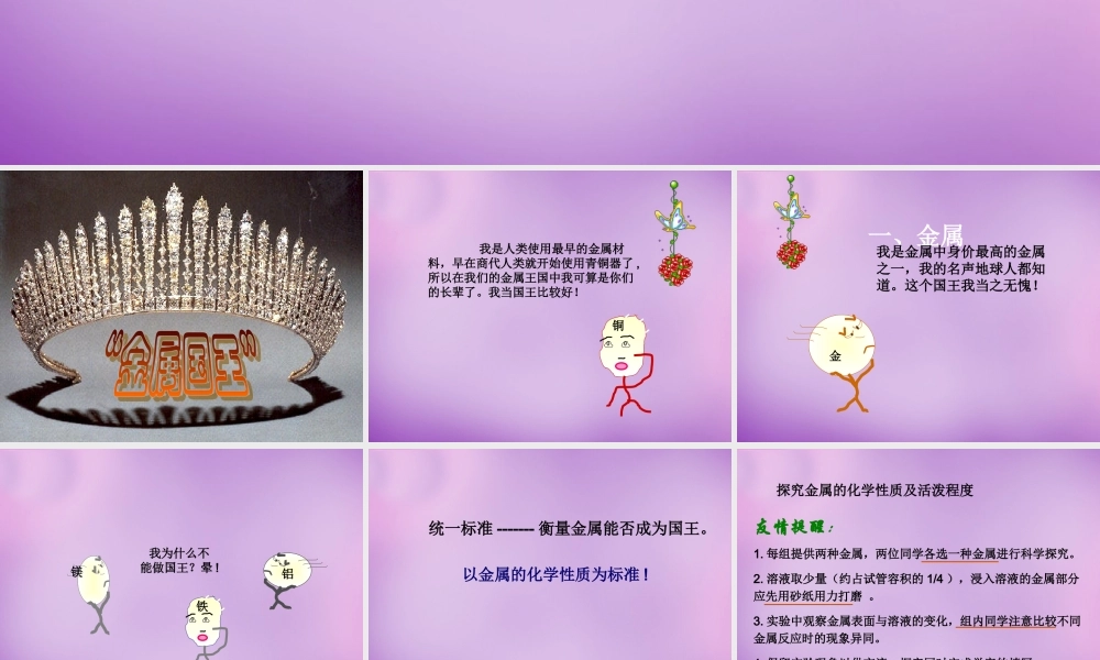 人教初中化学九下《8课题2金属的化学性质》PPT课件 (18).ppt