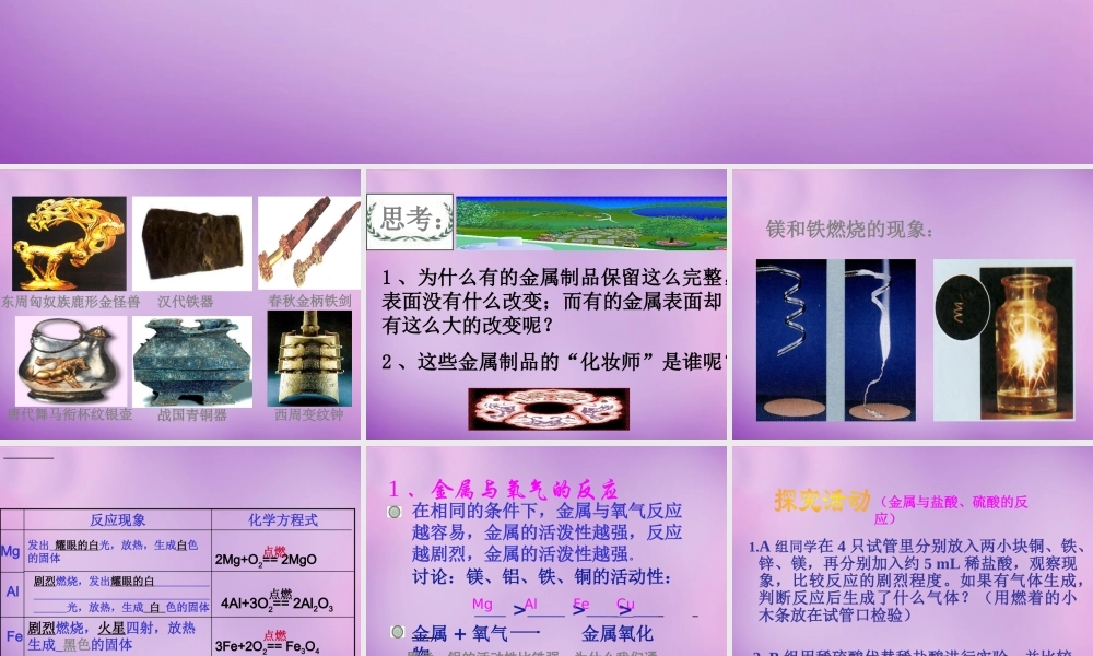 人教初中化学九下《8课题2金属的化学性质》PPT课件 (19).ppt